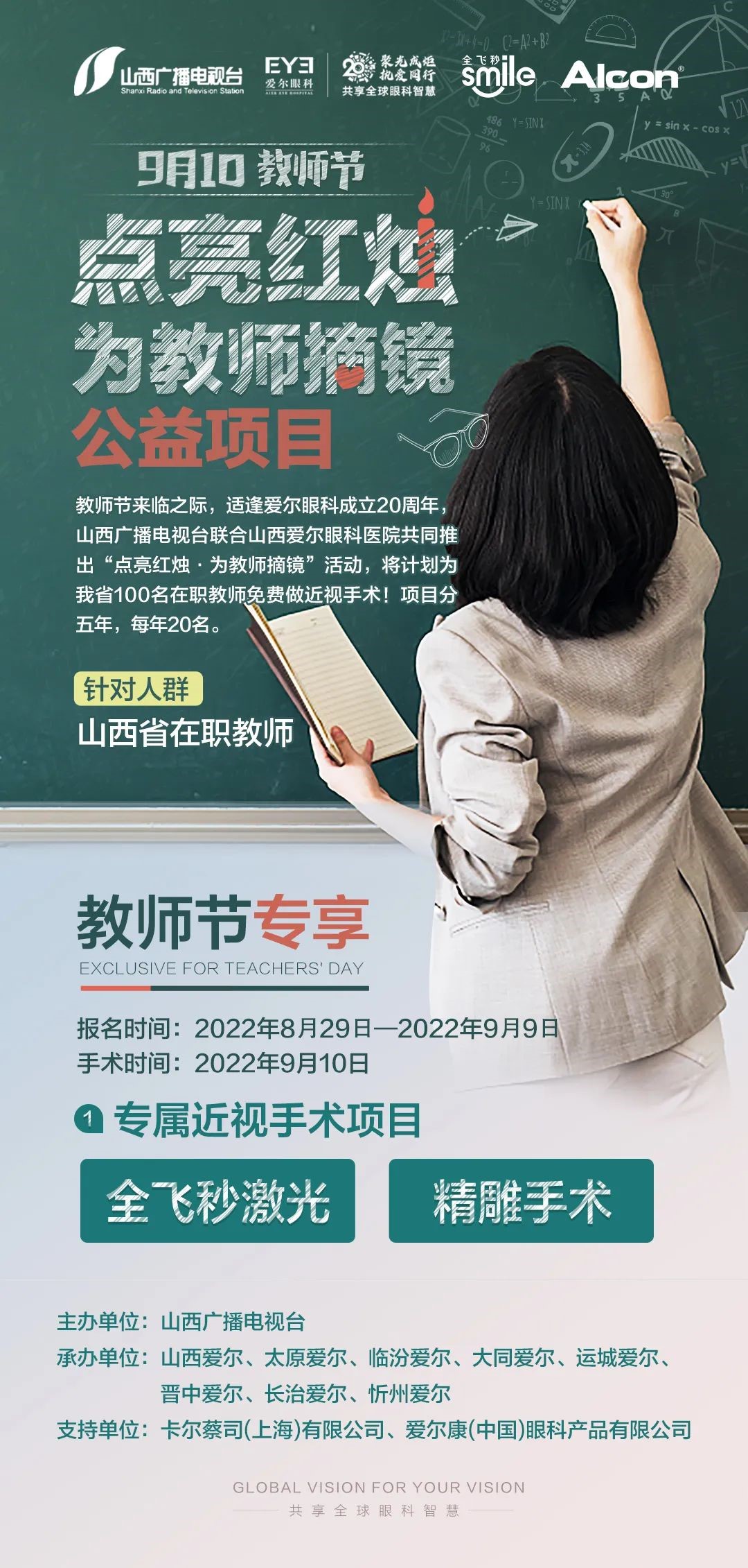 教師節(jié)活動(dòng)海報(bào) 教師節(jié)活動(dòng)海報(bào)