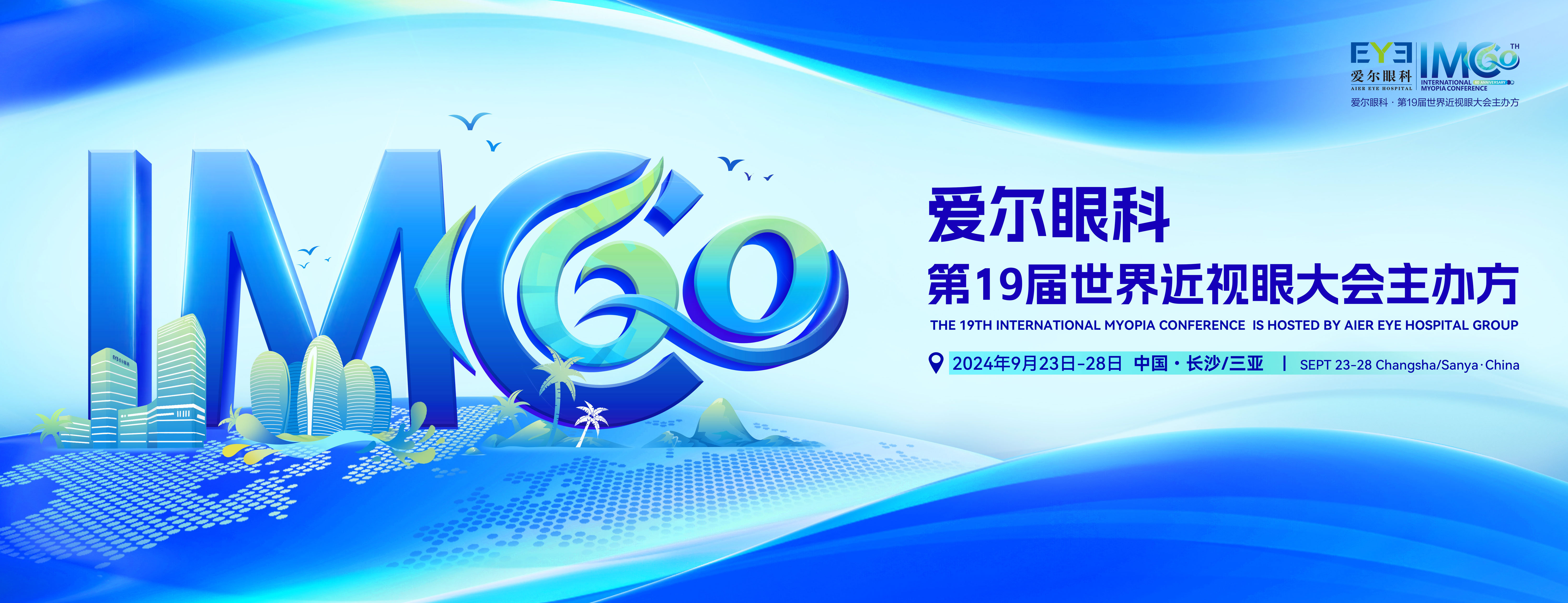 世界近視眼大會(huì)主KV-RGB 世界近視眼大會(huì)主KV-RGB